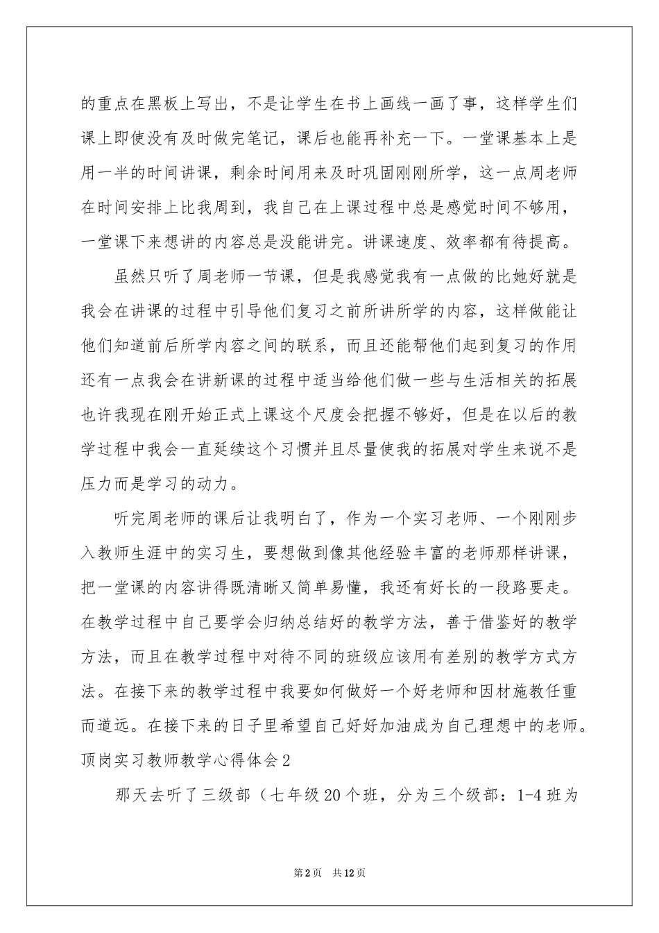顶岗实习教师教学体会心得_第2页