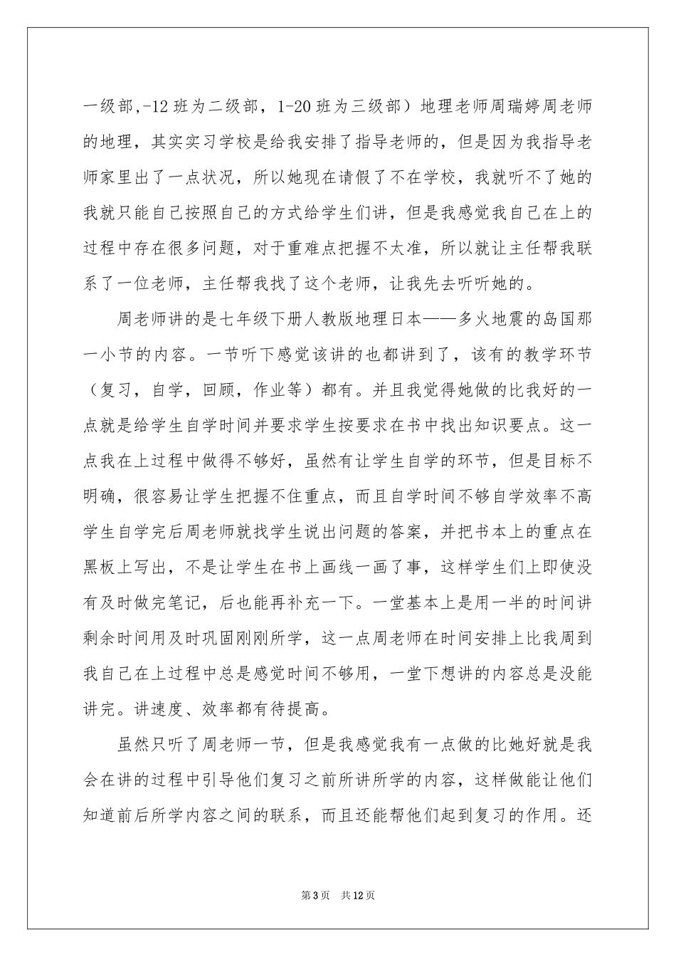 顶岗实习教师教学体会心得_第3页