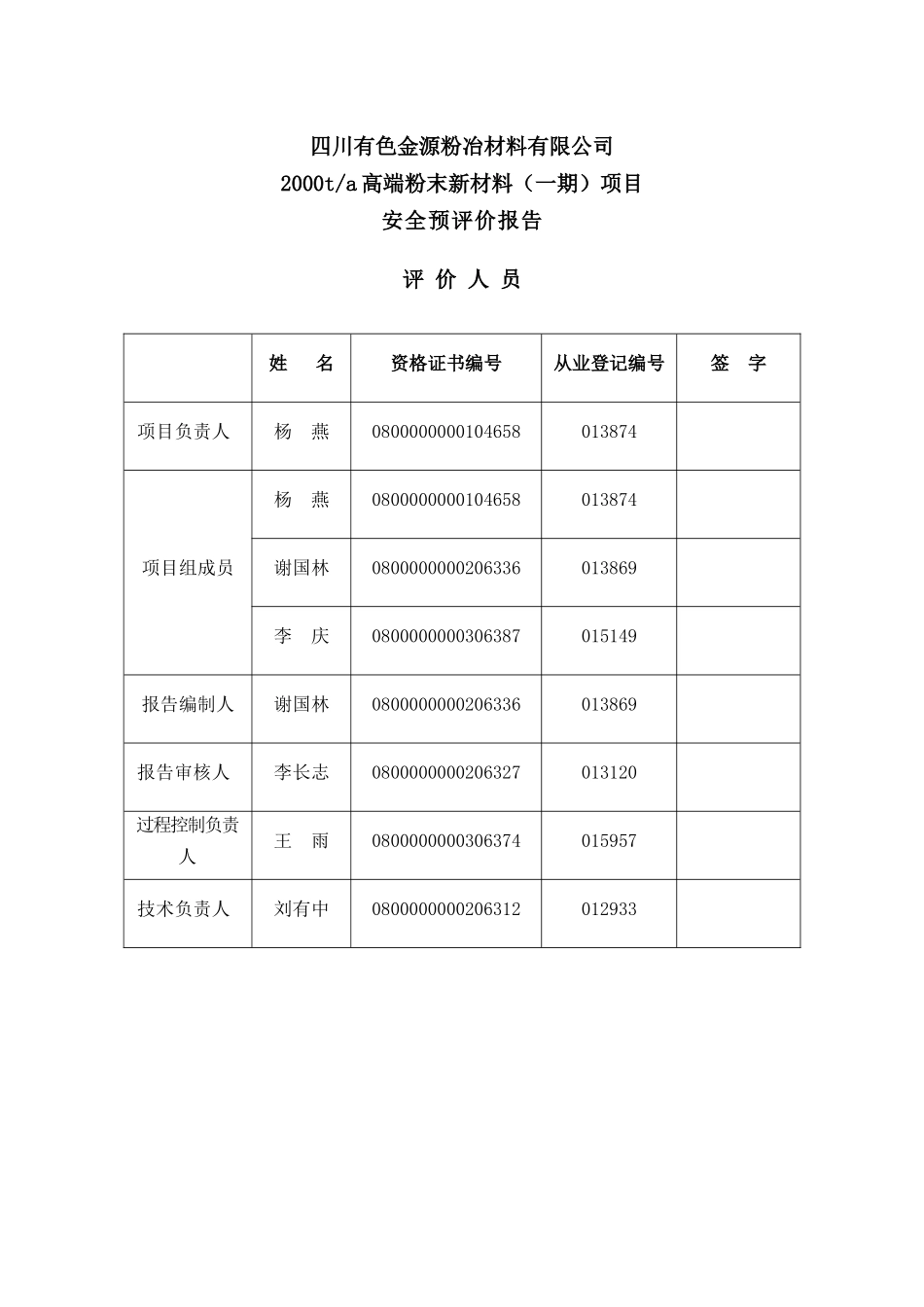 四川有色金源粉冶材料有限公司(安全预评价)1113_第3页