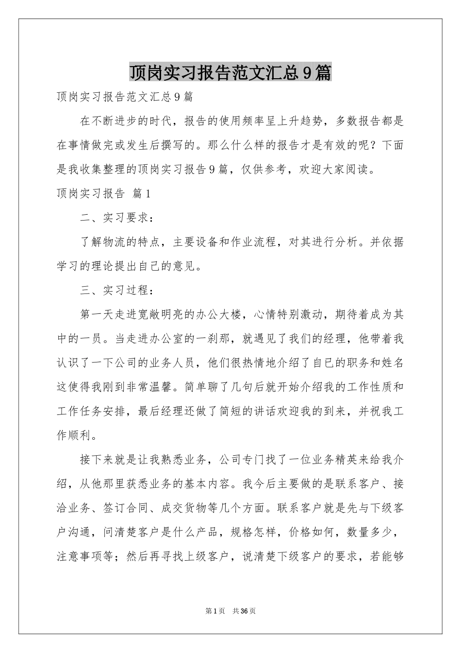 顶岗实习报告范本汇总9篇_第1页