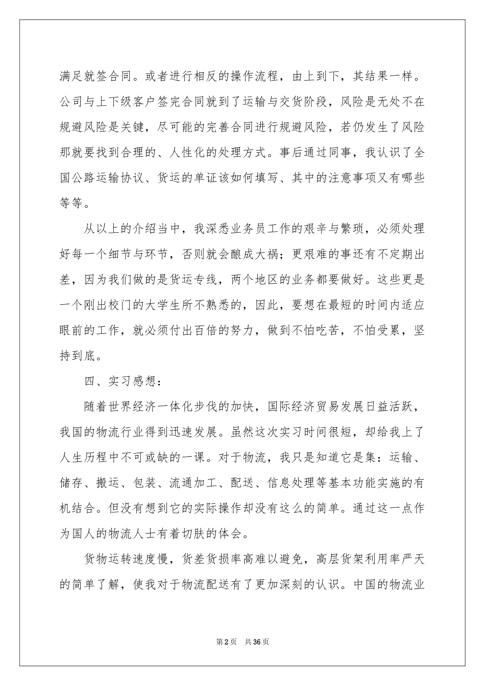 顶岗实习报告范本汇总9篇_第2页