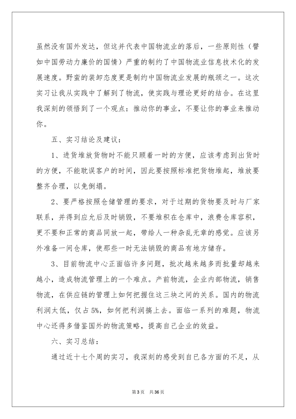顶岗实习报告范本汇总9篇_第3页