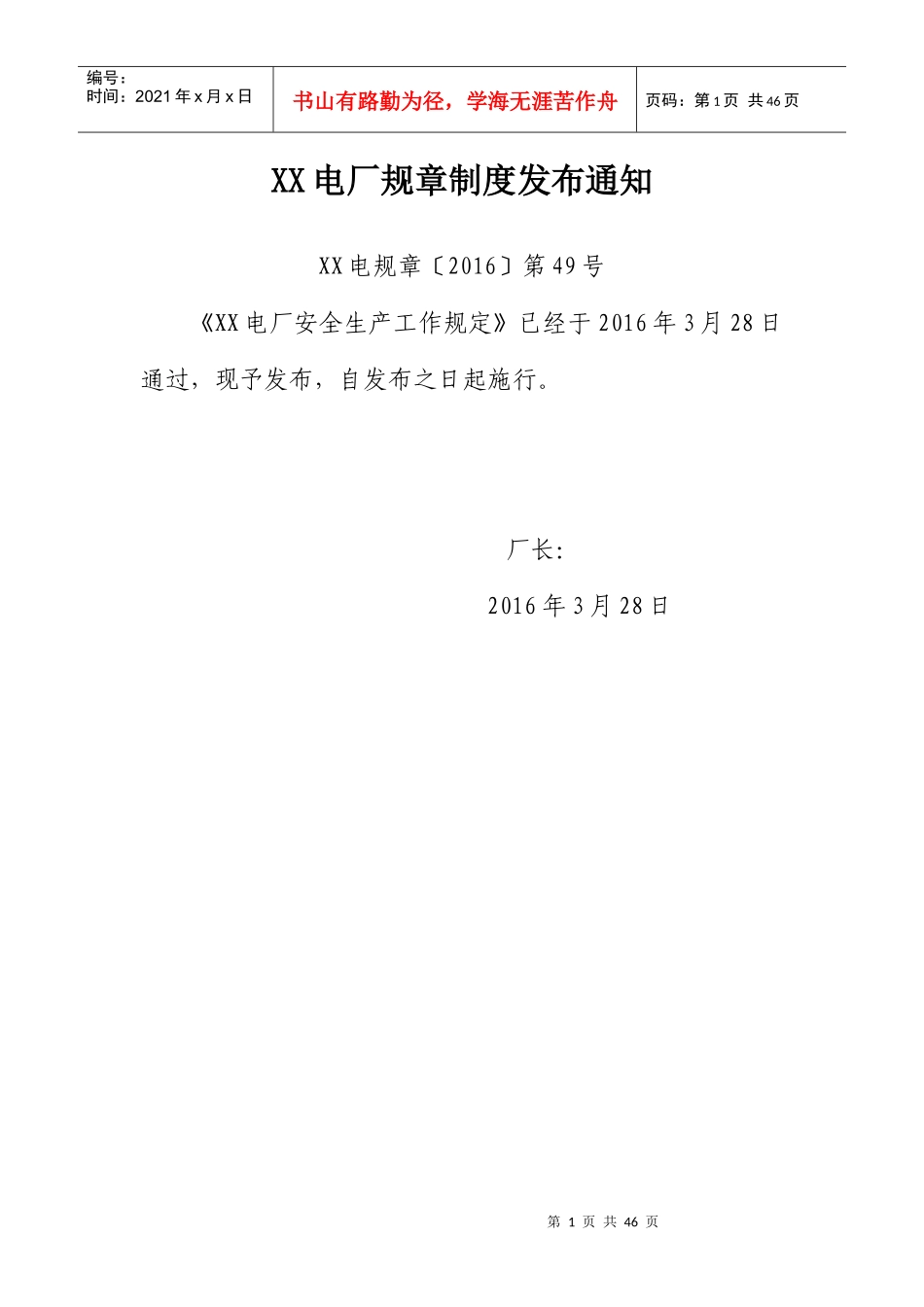 安全生产工作规定(XXXX年修订)_第1页