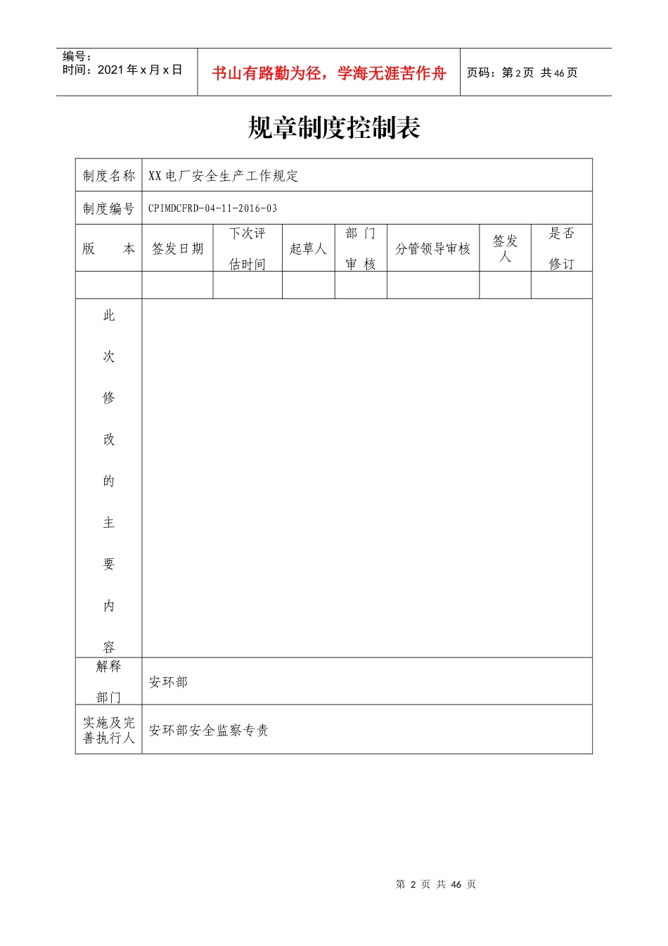 安全生产工作规定(XXXX年修订)_第2页