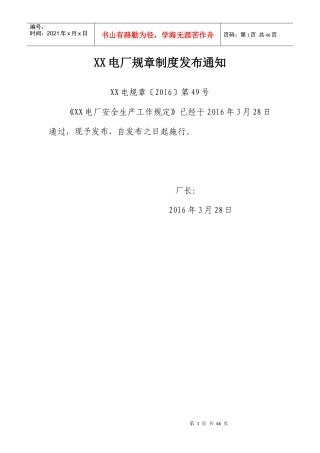 安全生产工作规定(XXXX年修订)