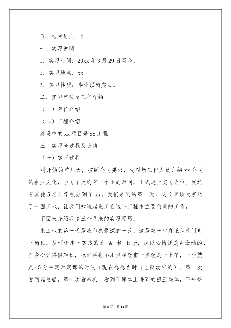 顶岗实习报告锦集4篇_第2页