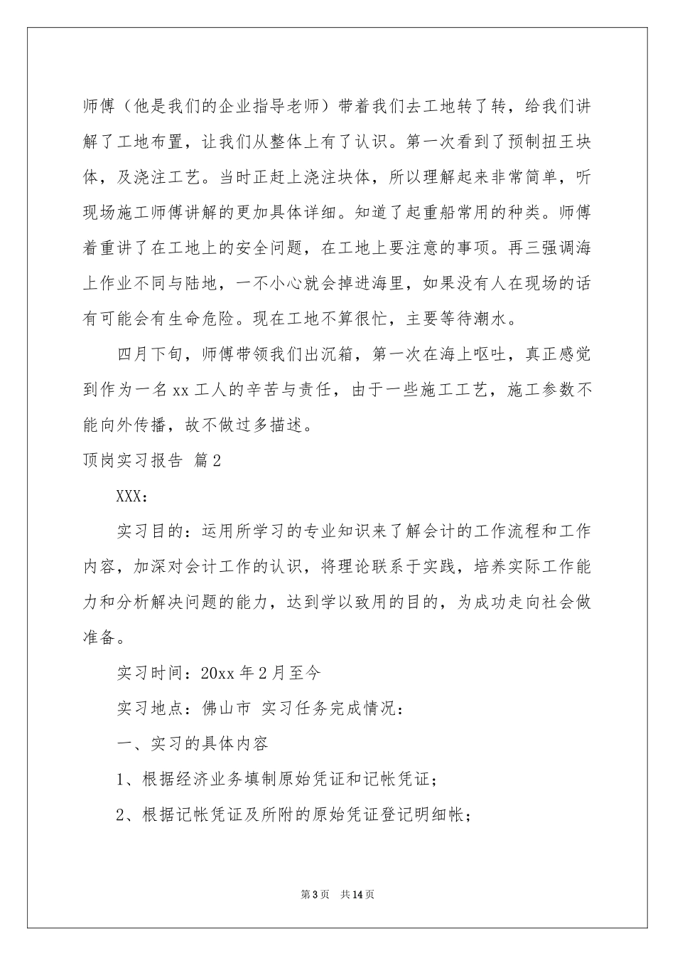 顶岗实习报告锦集4篇_第3页