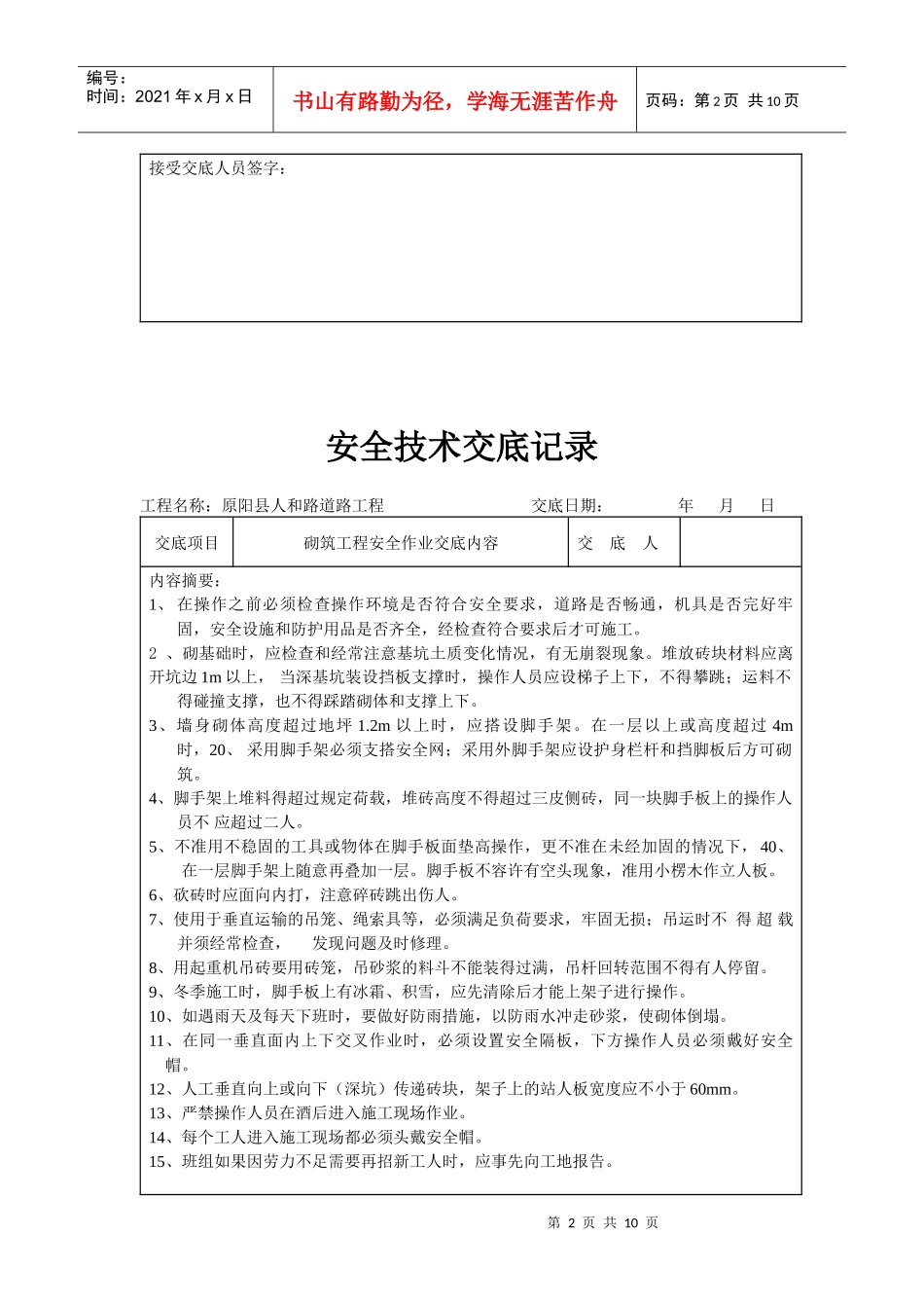 原阳县安全技术交底_第2页