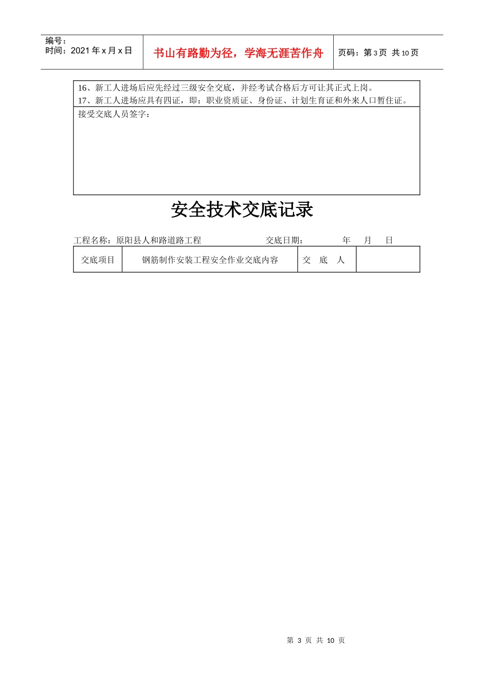 原阳县安全技术交底_第3页