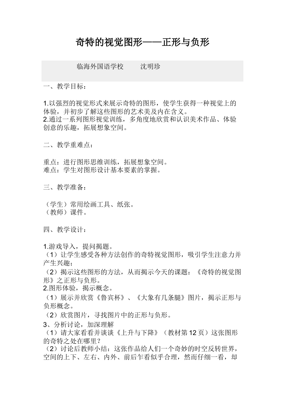 奇特的视觉图形——正形与负形_第1页
