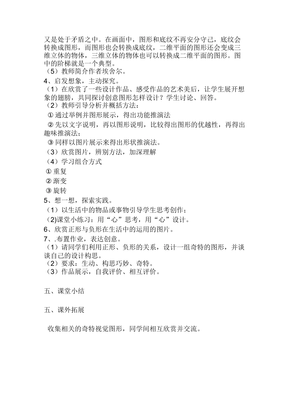 奇特的视觉图形——正形与负形_第2页