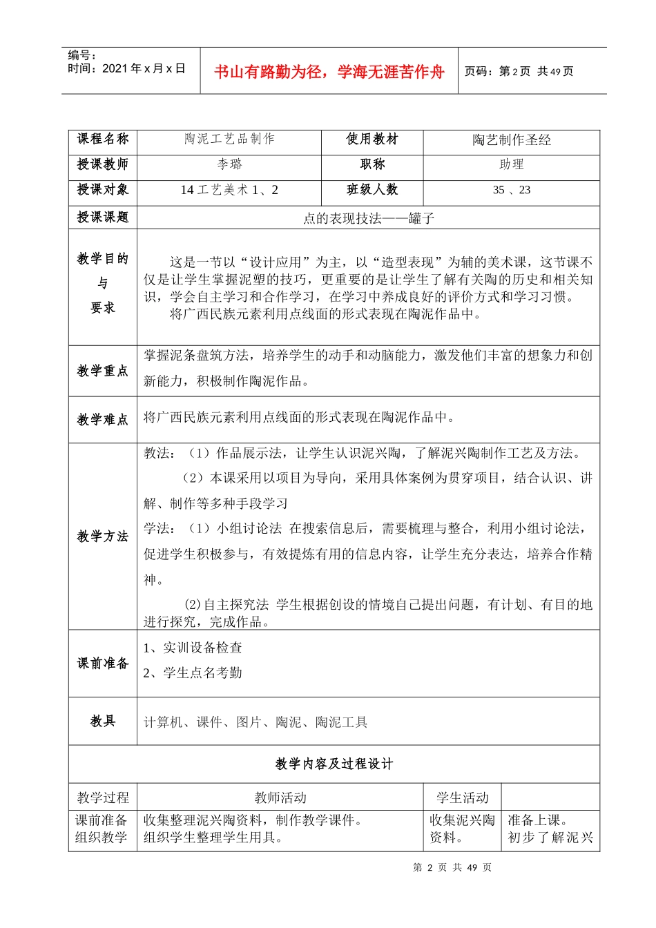 《陶泥工艺品制作》教案_第2页