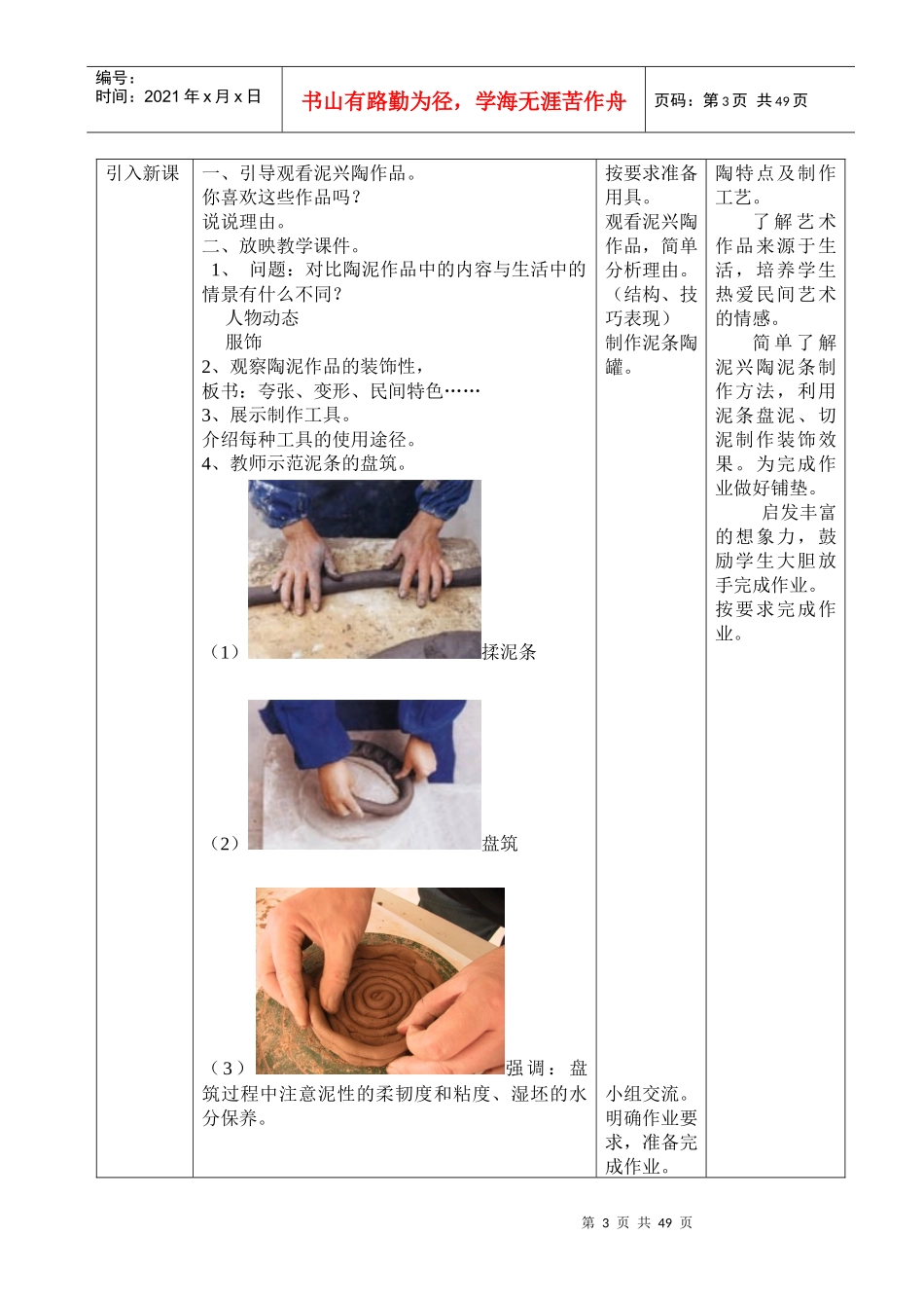 《陶泥工艺品制作》教案_第3页