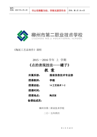 《陶泥工艺品制作》教案