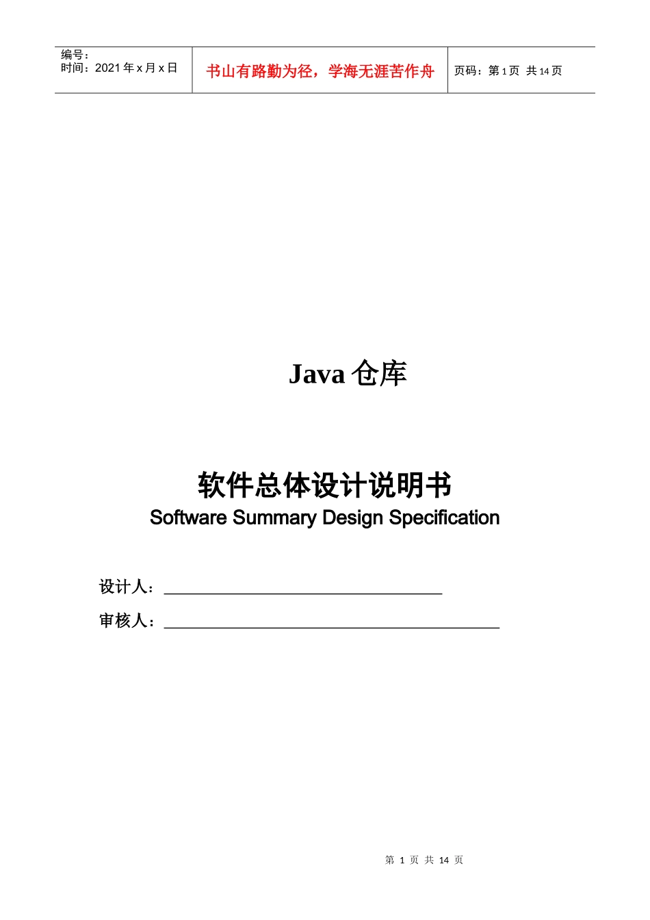 javaw仓库管理系统_第1页