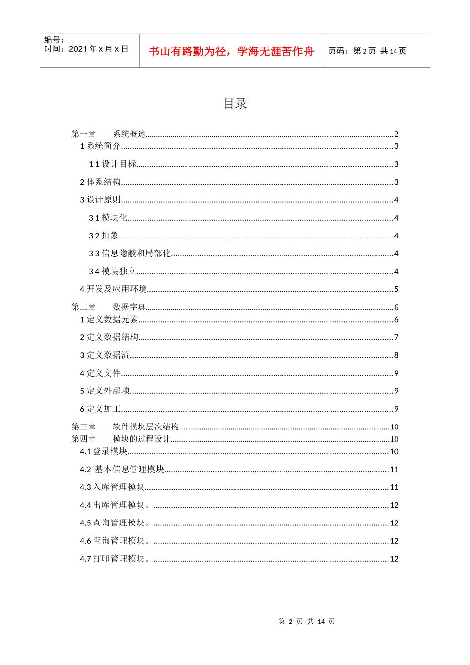 javaw仓库管理系统_第2页