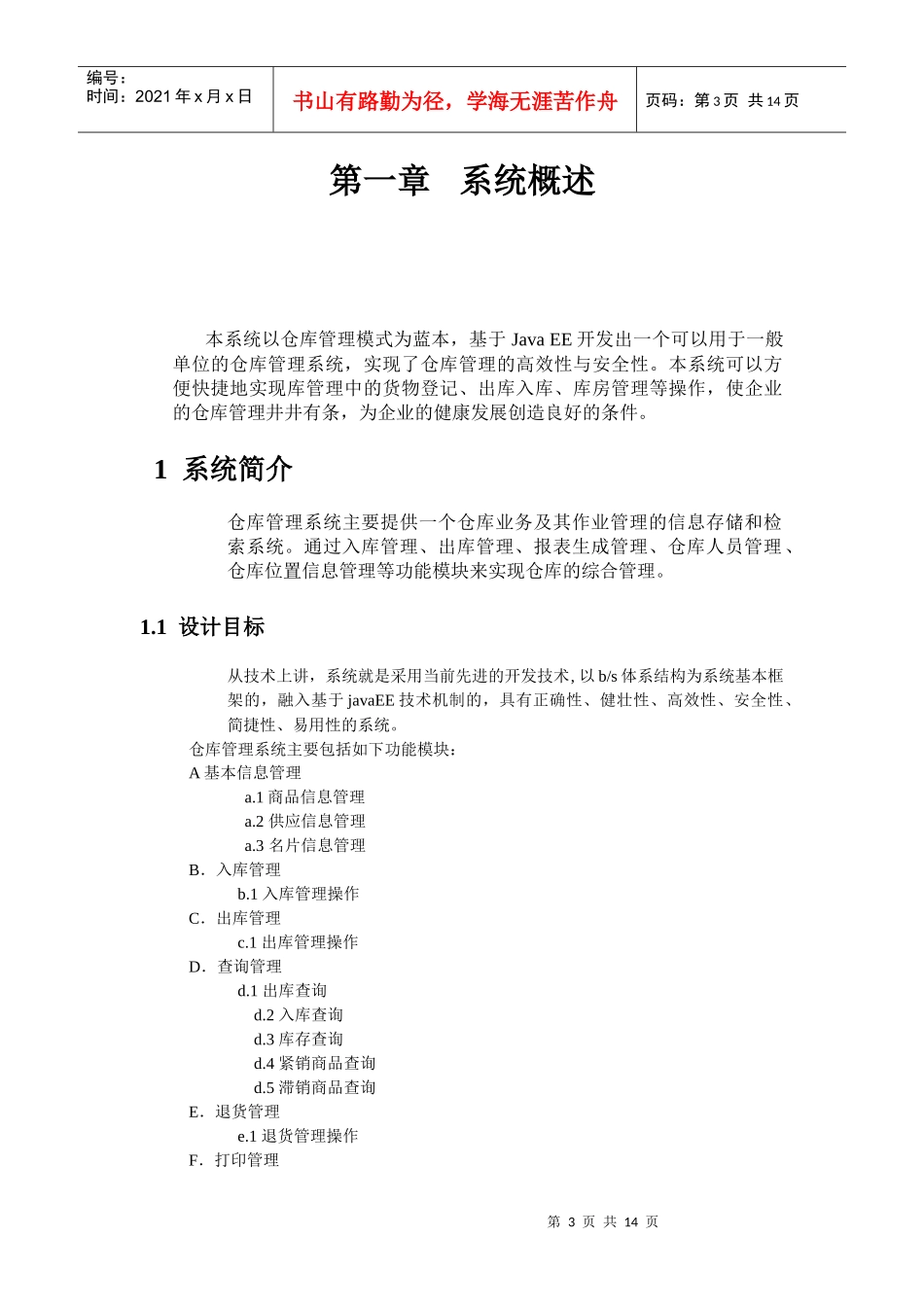 javaw仓库管理系统_第3页