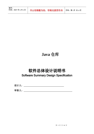 javaw仓库管理系统
