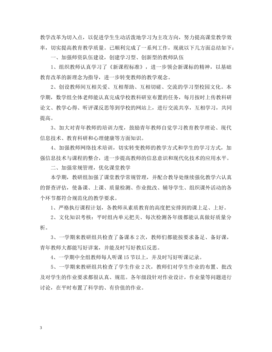 有关于数学教研活动总结范文 _第3页