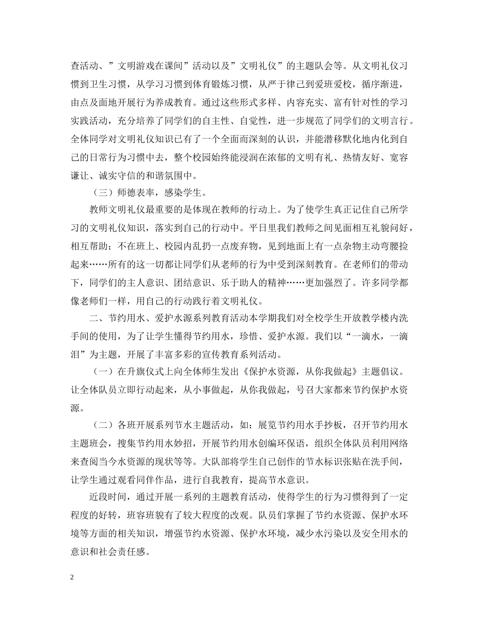 有关于校园主题活动的总结 _第2页