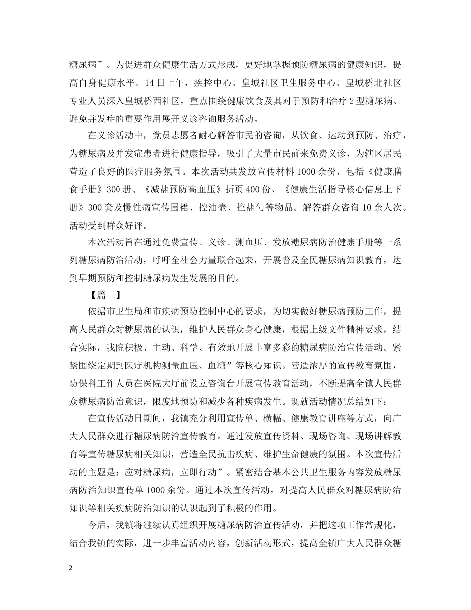 有关于糖尿病日的活动总结 _第2页