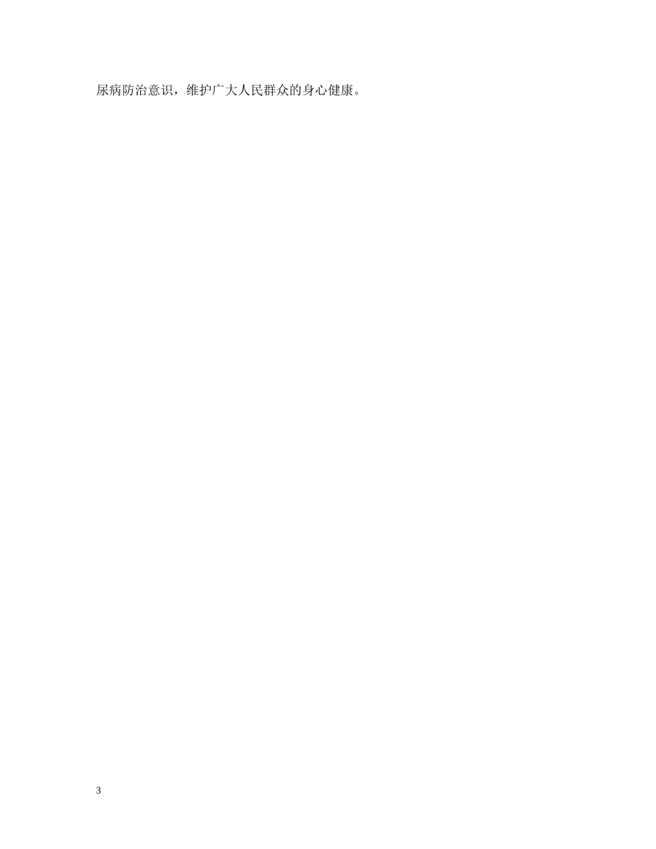 有关于糖尿病日的活动总结 _第3页