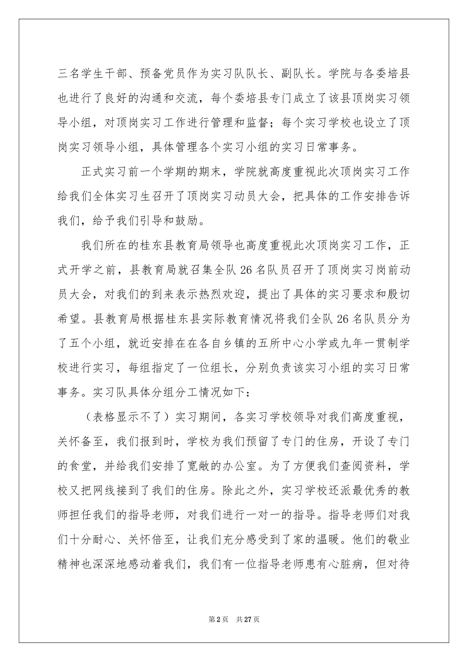 顶岗实习报告范本锦集6篇_第2页