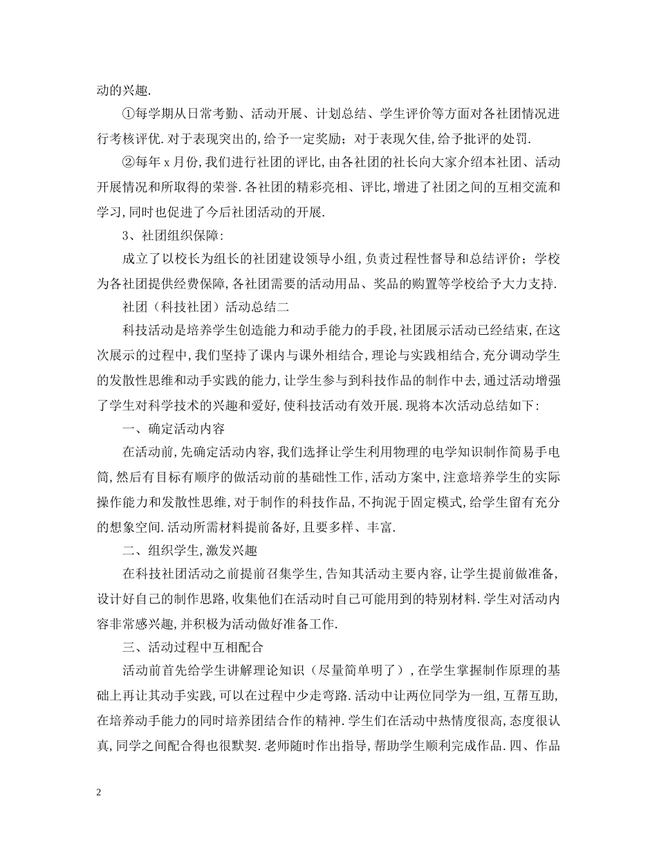 有关于社团的活动总结范文 _第2页