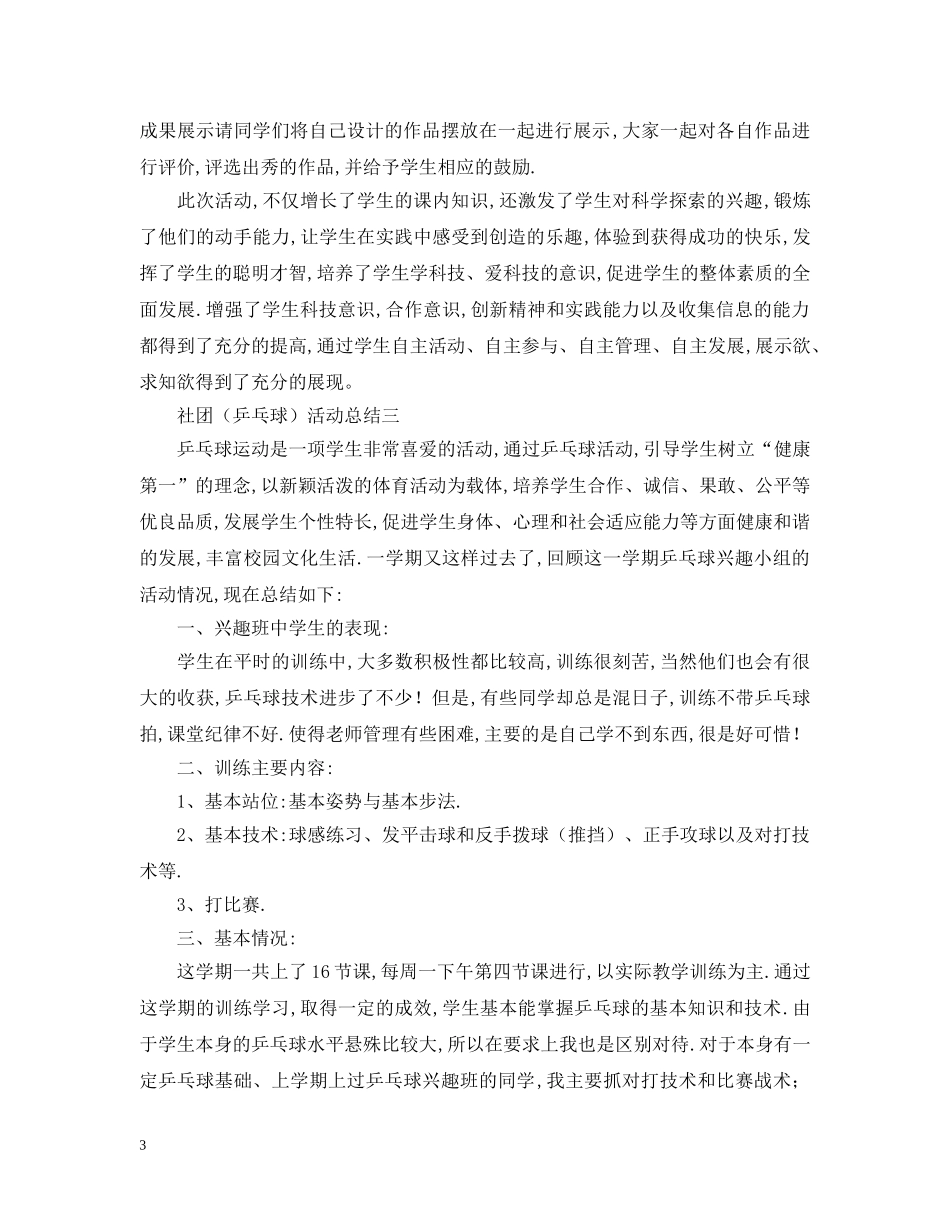 有关于社团的活动总结范文 _第3页