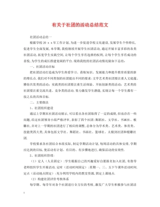有关于社团的活动总结范文 