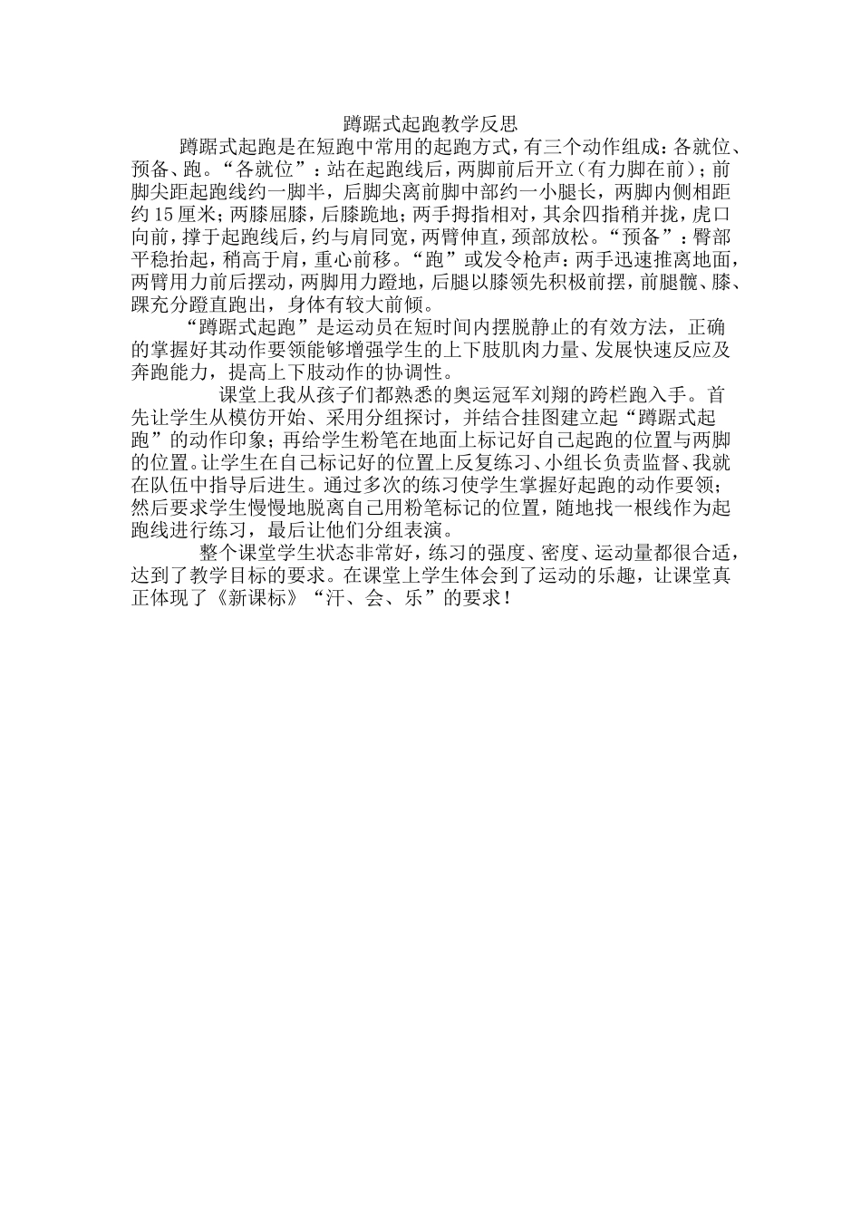 蹲踞式起跑教学反思_第1页