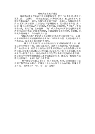 蹲踞式起跑教学反思