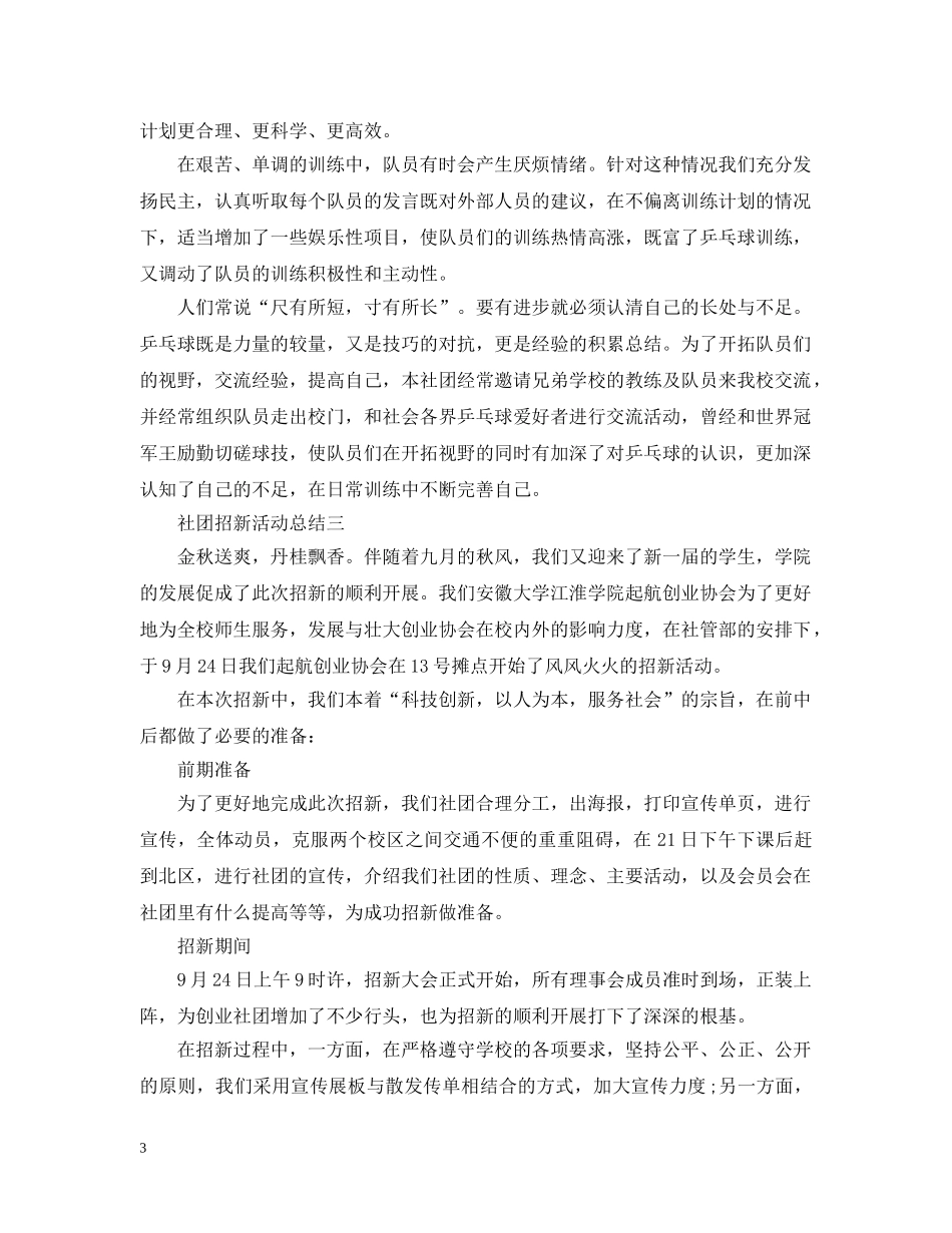 有关于社团的活动总结 _第3页