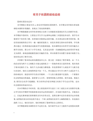 有关于社团的活动总结 