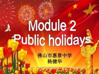 佛山市惠景中学杨健华