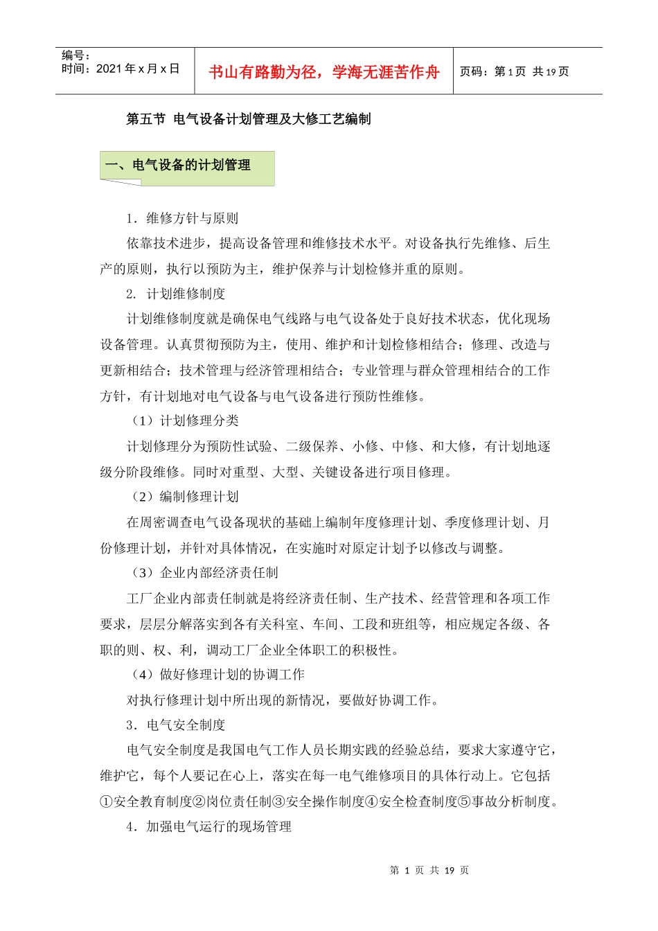 大修工艺编制_第1页