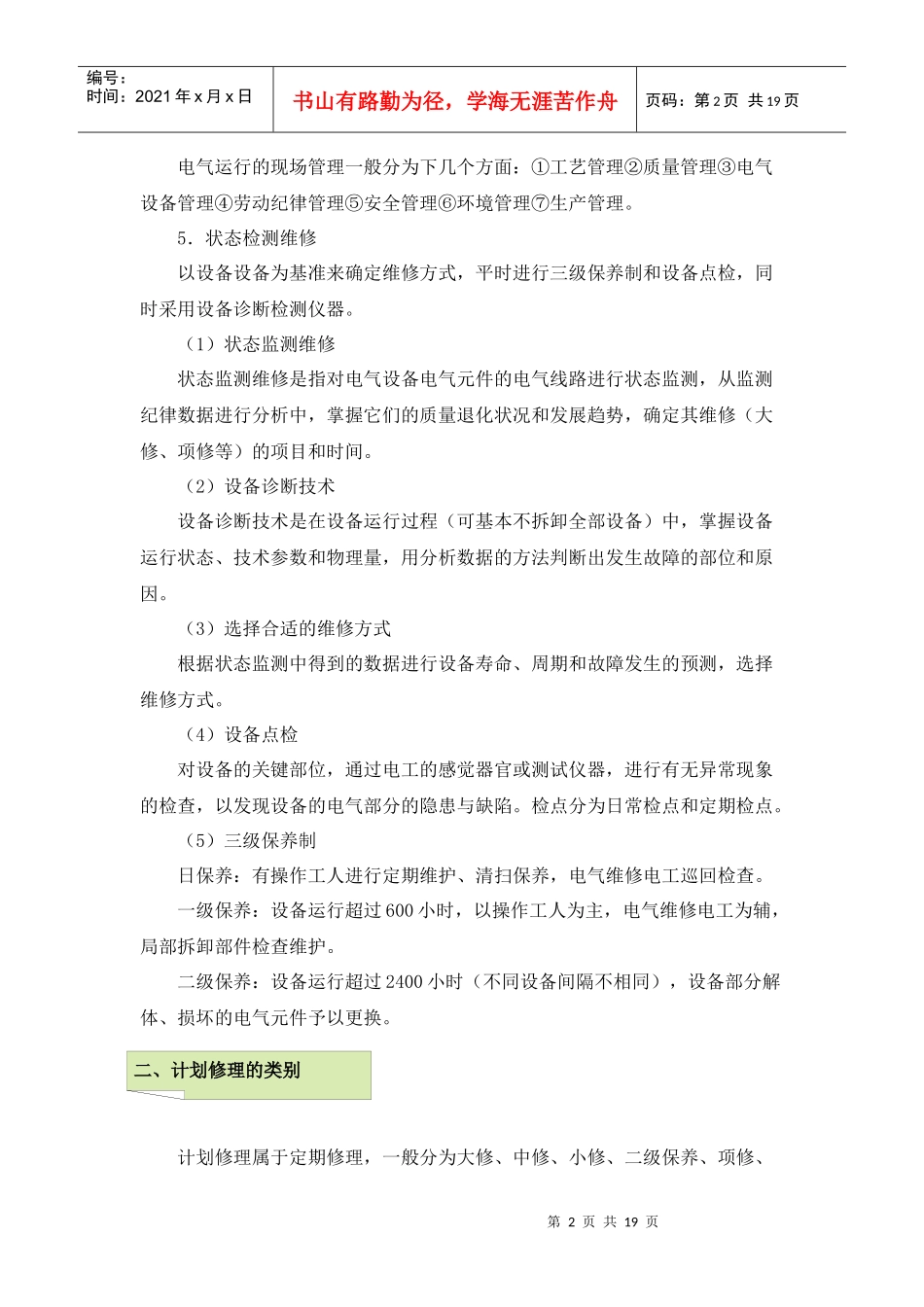 大修工艺编制_第2页
