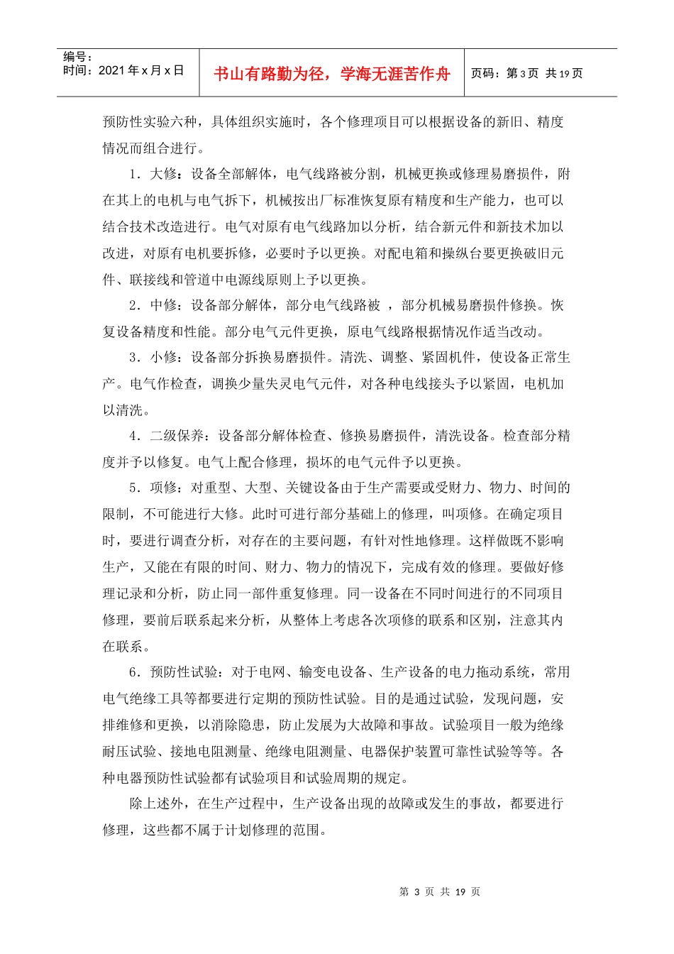 大修工艺编制_第3页