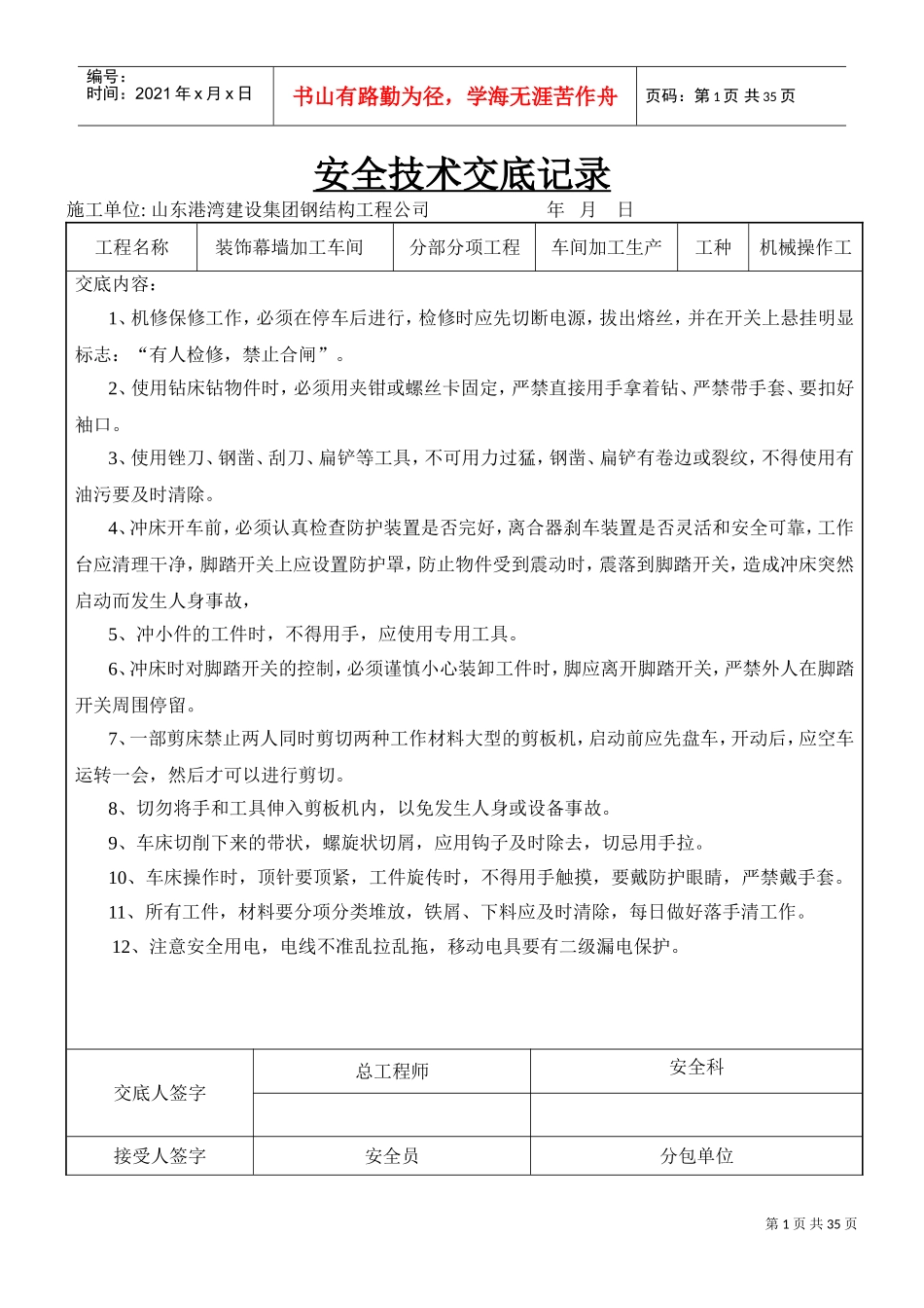安全交底格式(DOC47页)_第1页