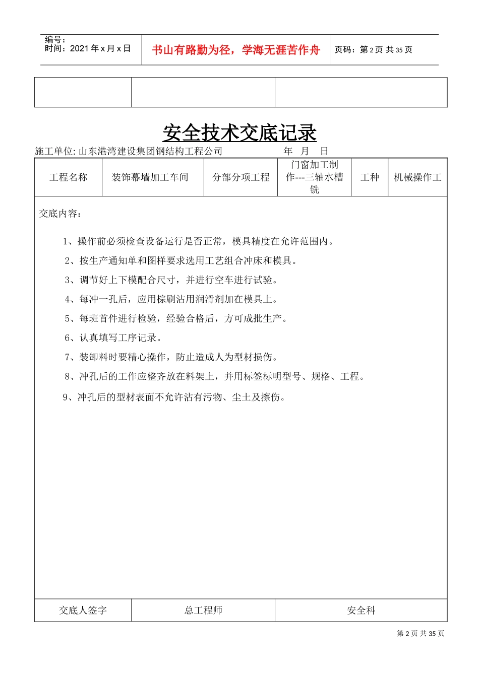 安全交底格式(DOC47页)_第2页