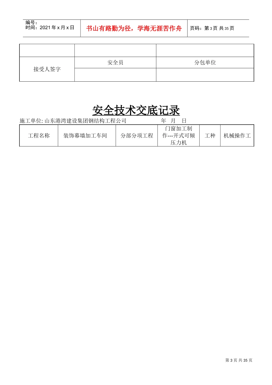 安全交底格式(DOC47页)_第3页
