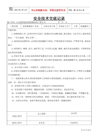 安全交底格式(DOC47页)