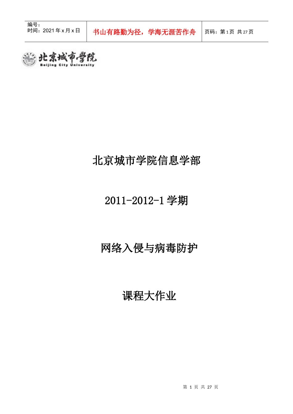 网吧网络安全作业_第1页