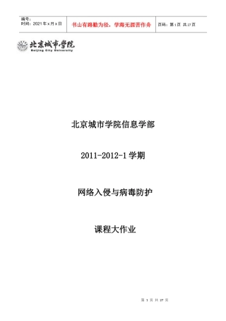 网吧网络安全作业