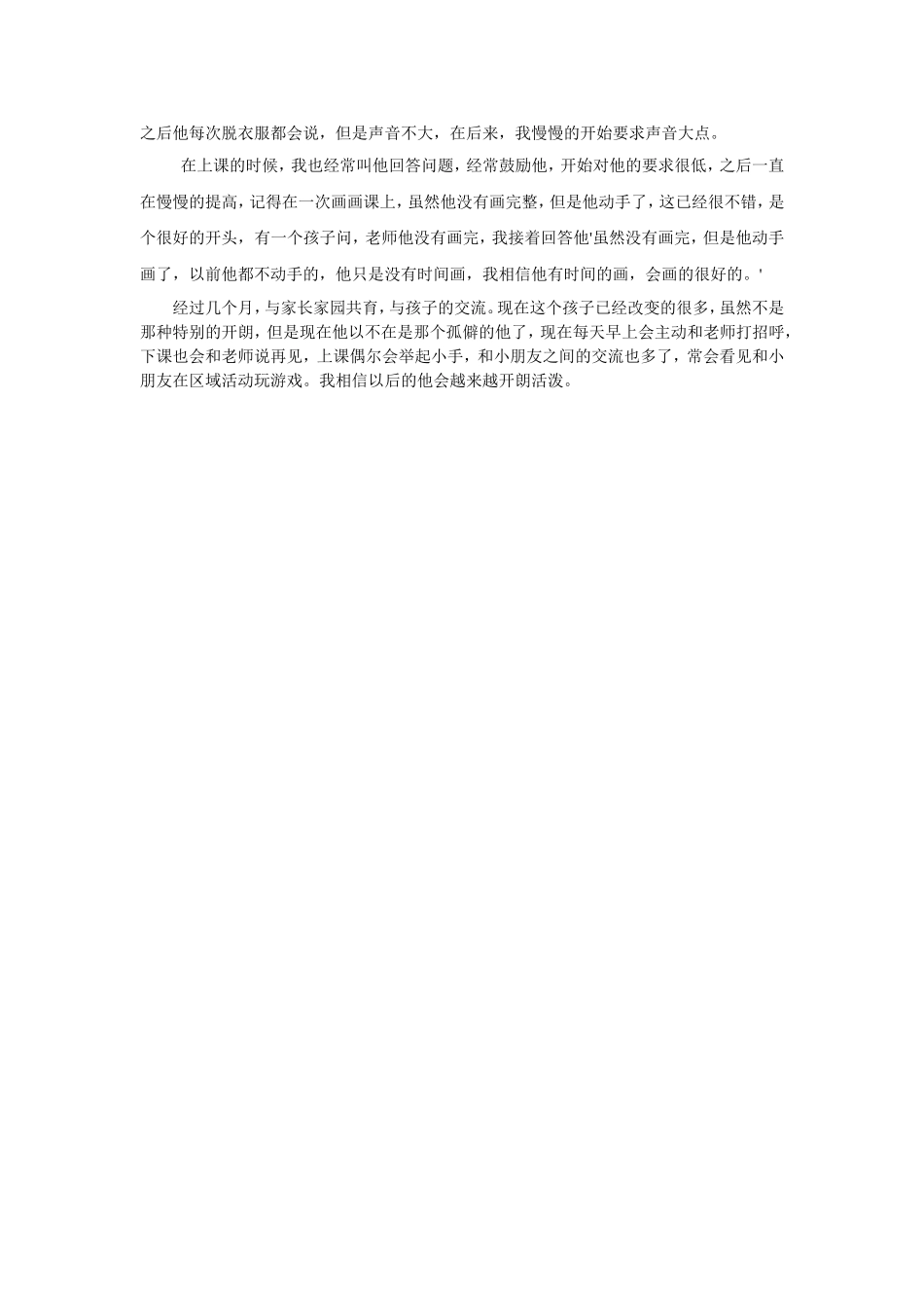 幼儿个案观察_第2页