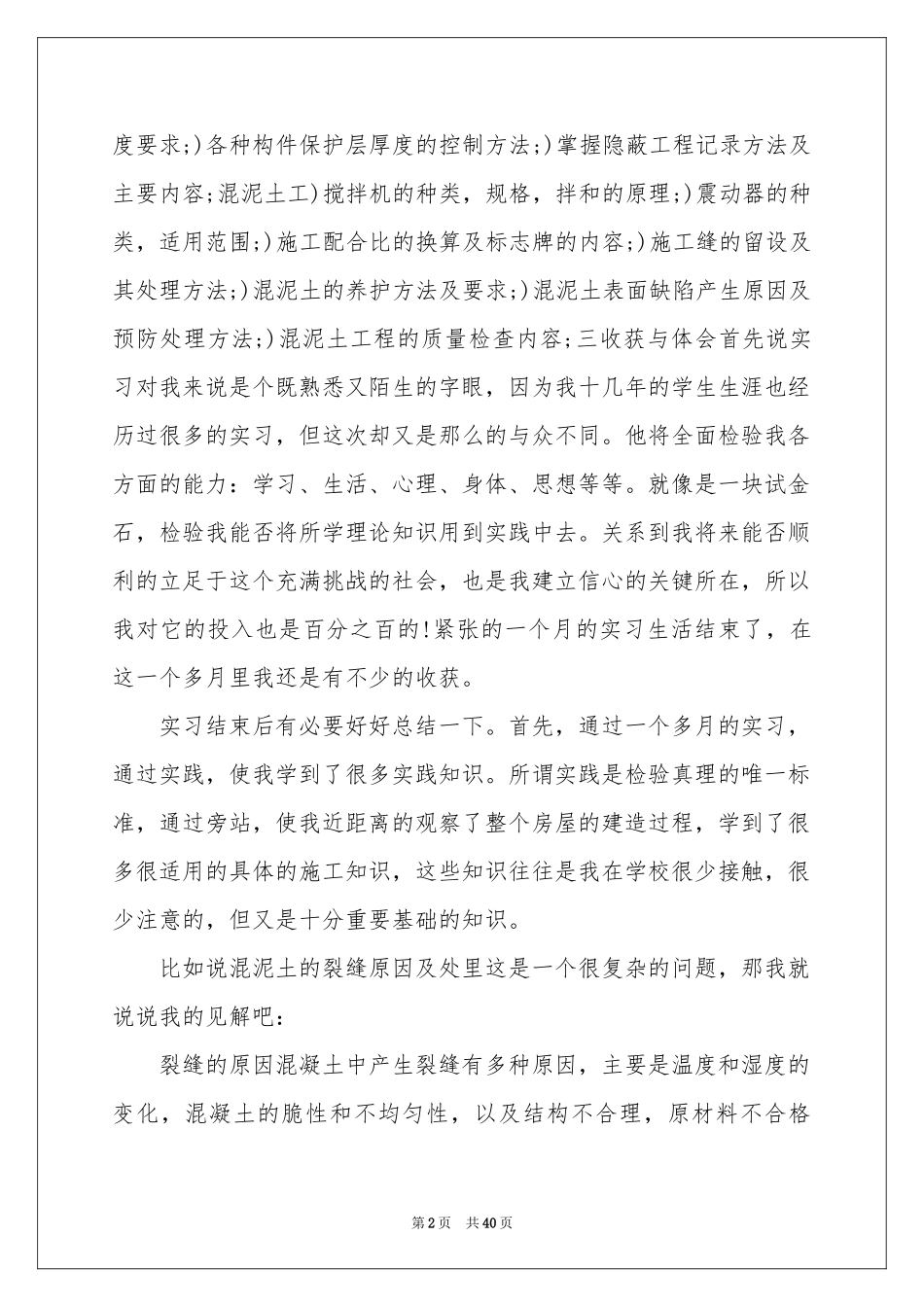 顶岗实习报告范本合集7篇_第2页