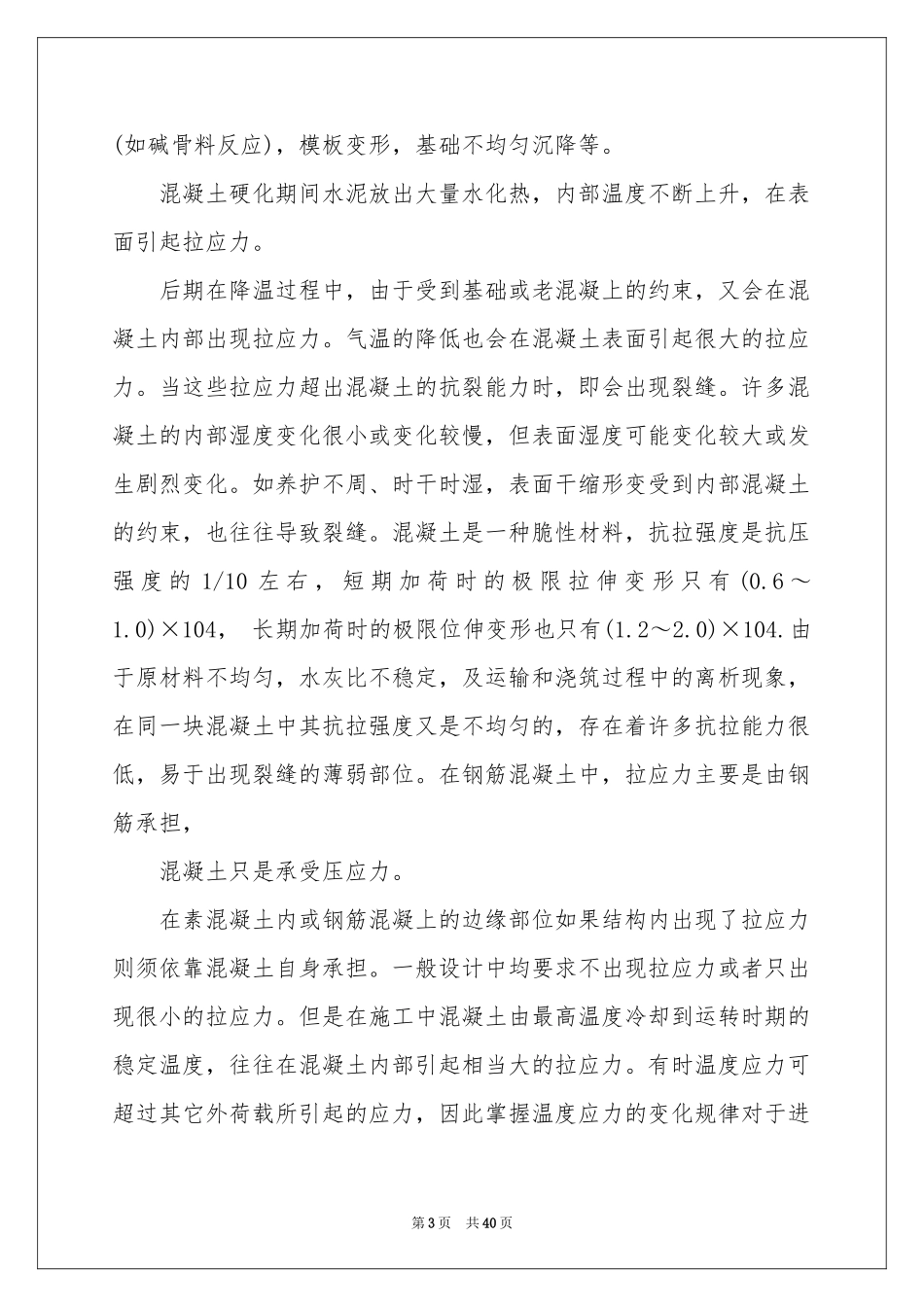 顶岗实习报告范本合集7篇_第3页