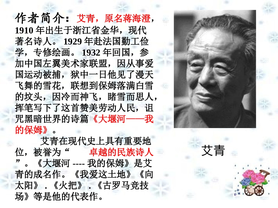 语文：25《大堰河——我的保姆》课件（1）（语文版八年级下册）_第2页