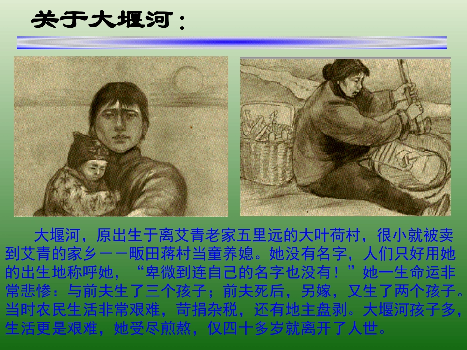 语文：25《大堰河——我的保姆》课件（1）（语文版八年级下册）_第3页