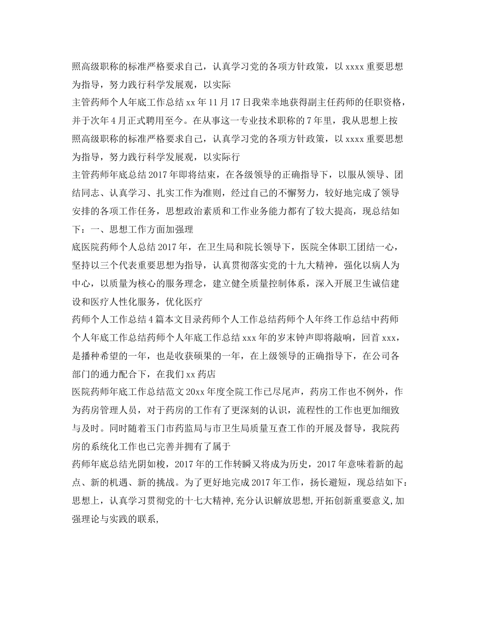 药师工作总结集锦 _第3页